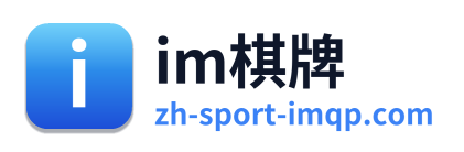 im棋牌 Logo